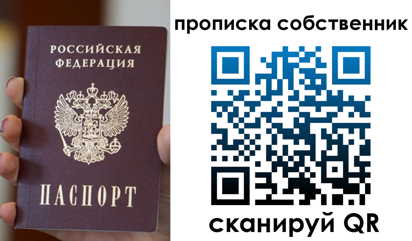 прописка в квартире в Дмитрове